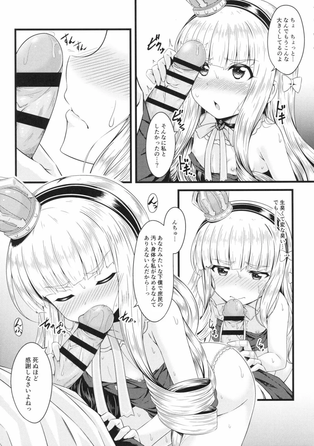 小さいのは高貴のしるし Page.6