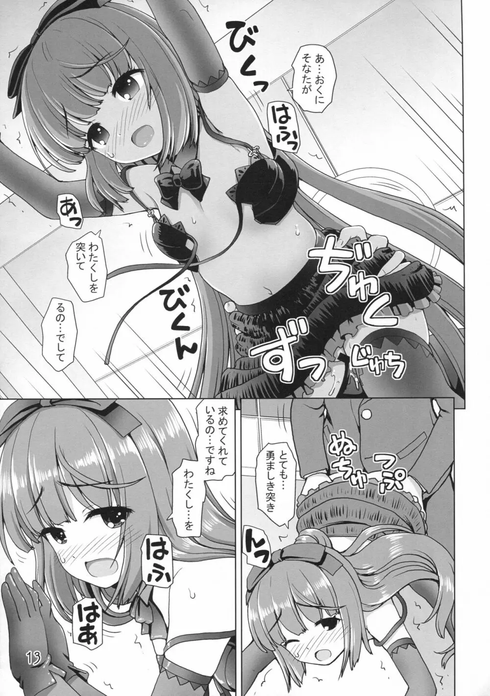 可能性のよしのん Page.12