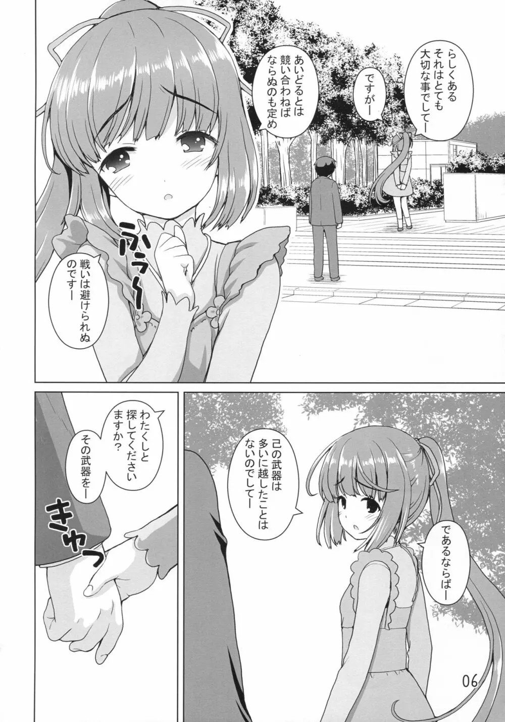 可能性のよしのん Page.5