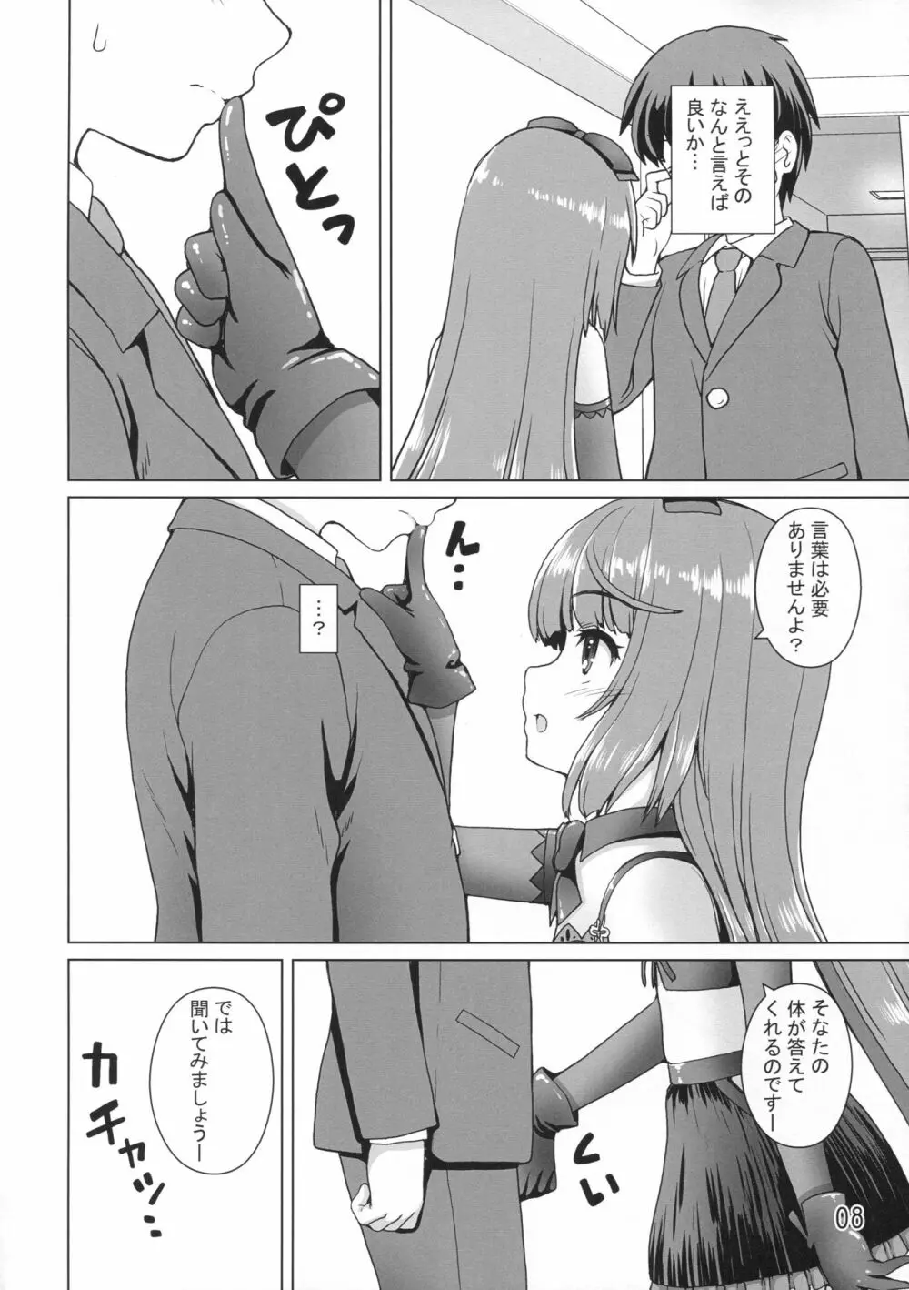 可能性のよしのん Page.7