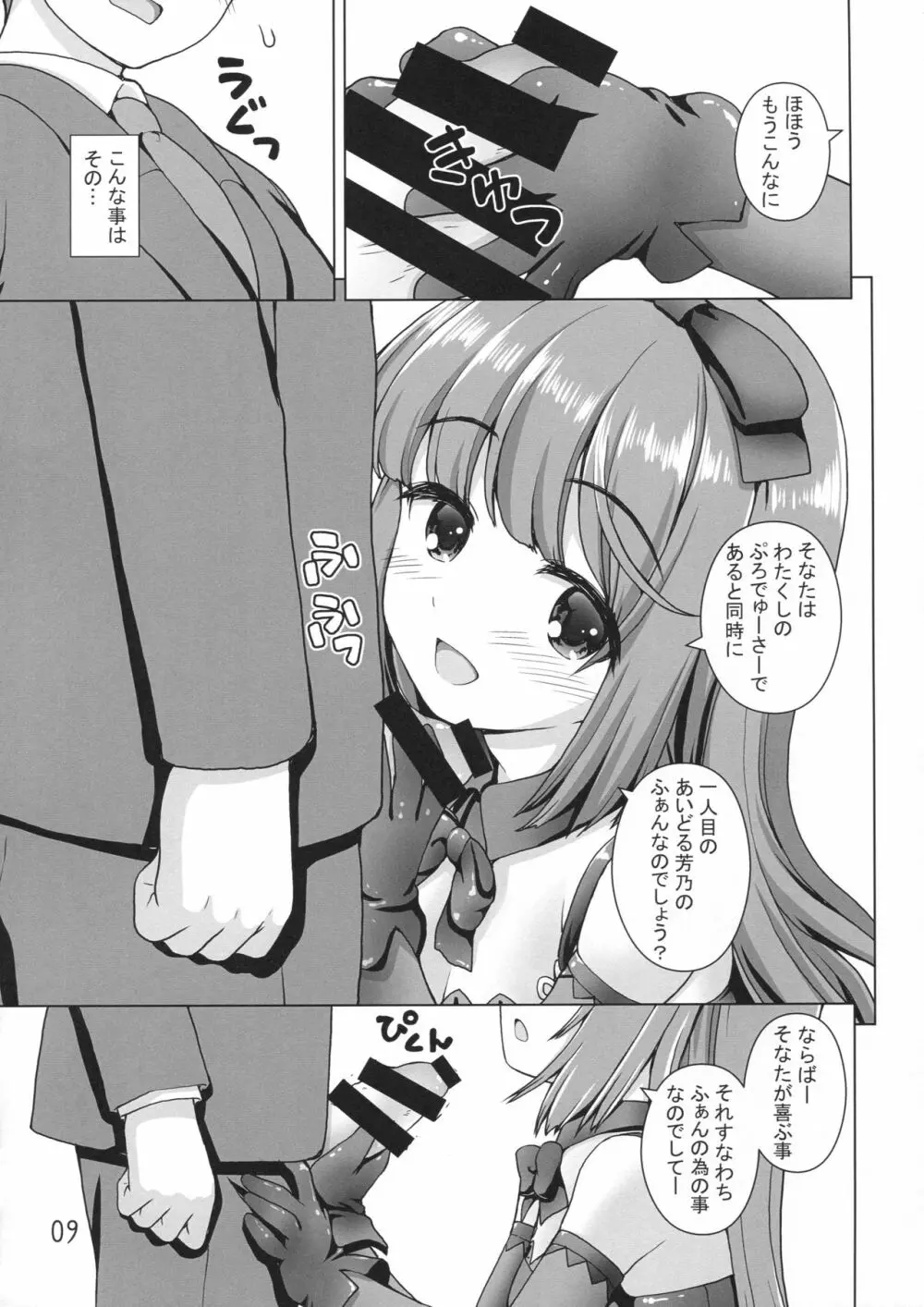 可能性のよしのん Page.8