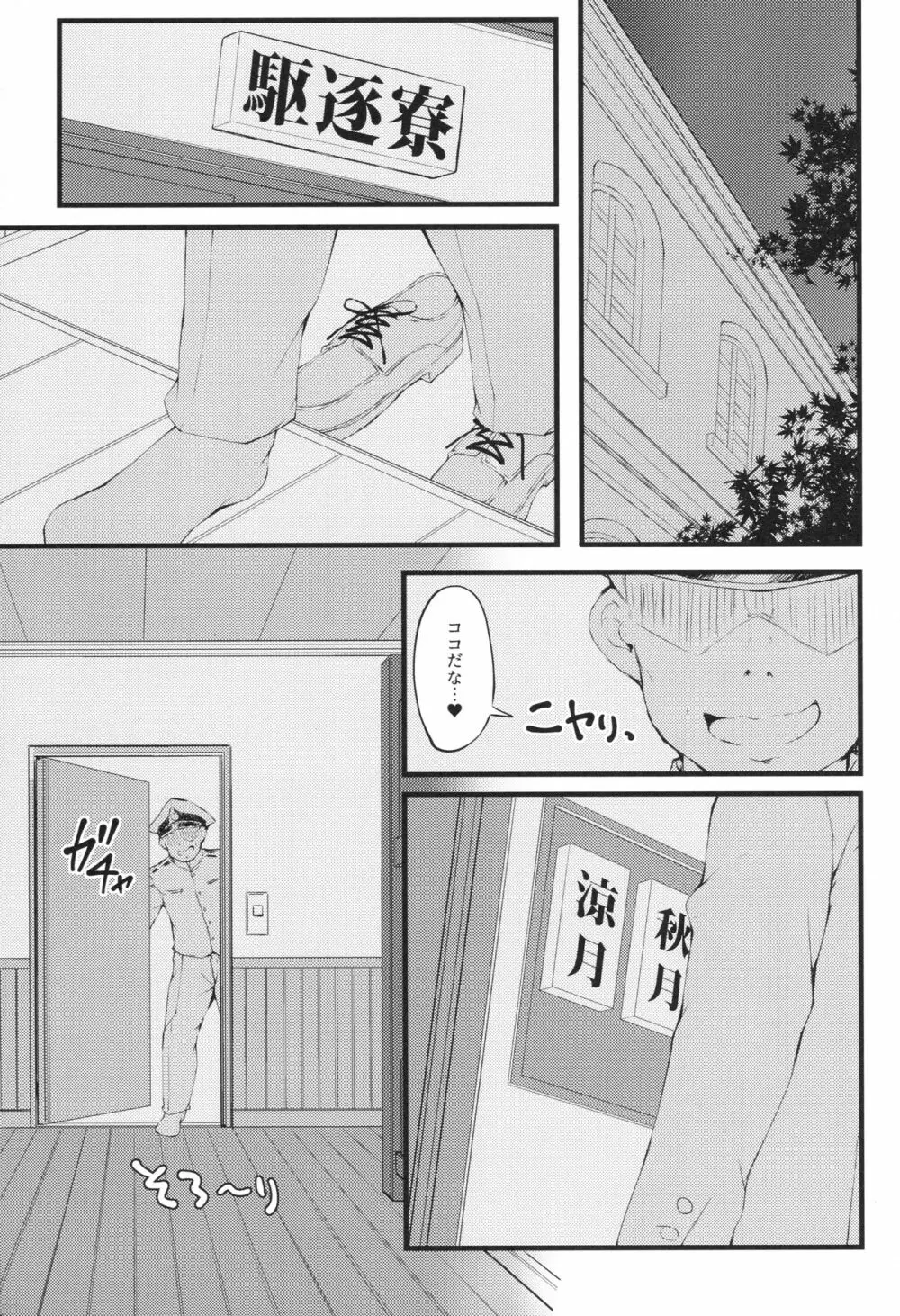 SUZUASOBI 改 Page.2