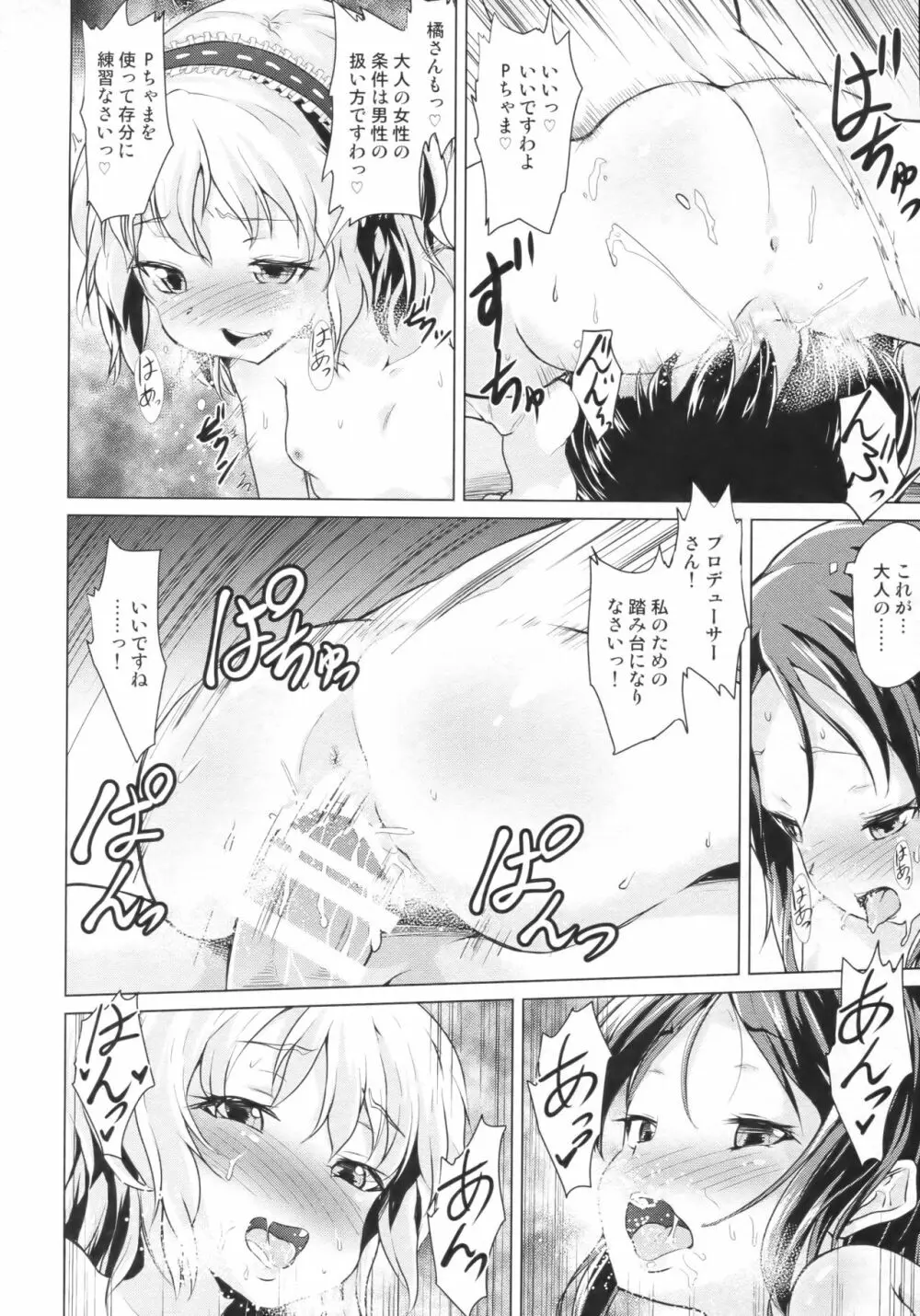 まじめなありすとおませな桃華 Page.17