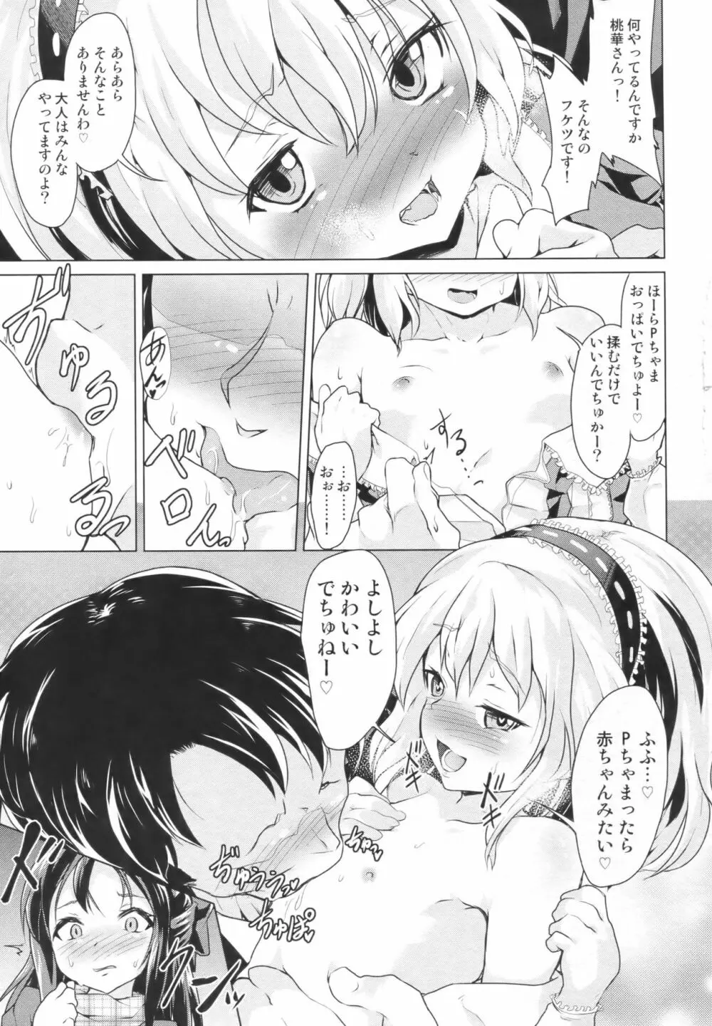 まじめなありすとおませな桃華 Page.4