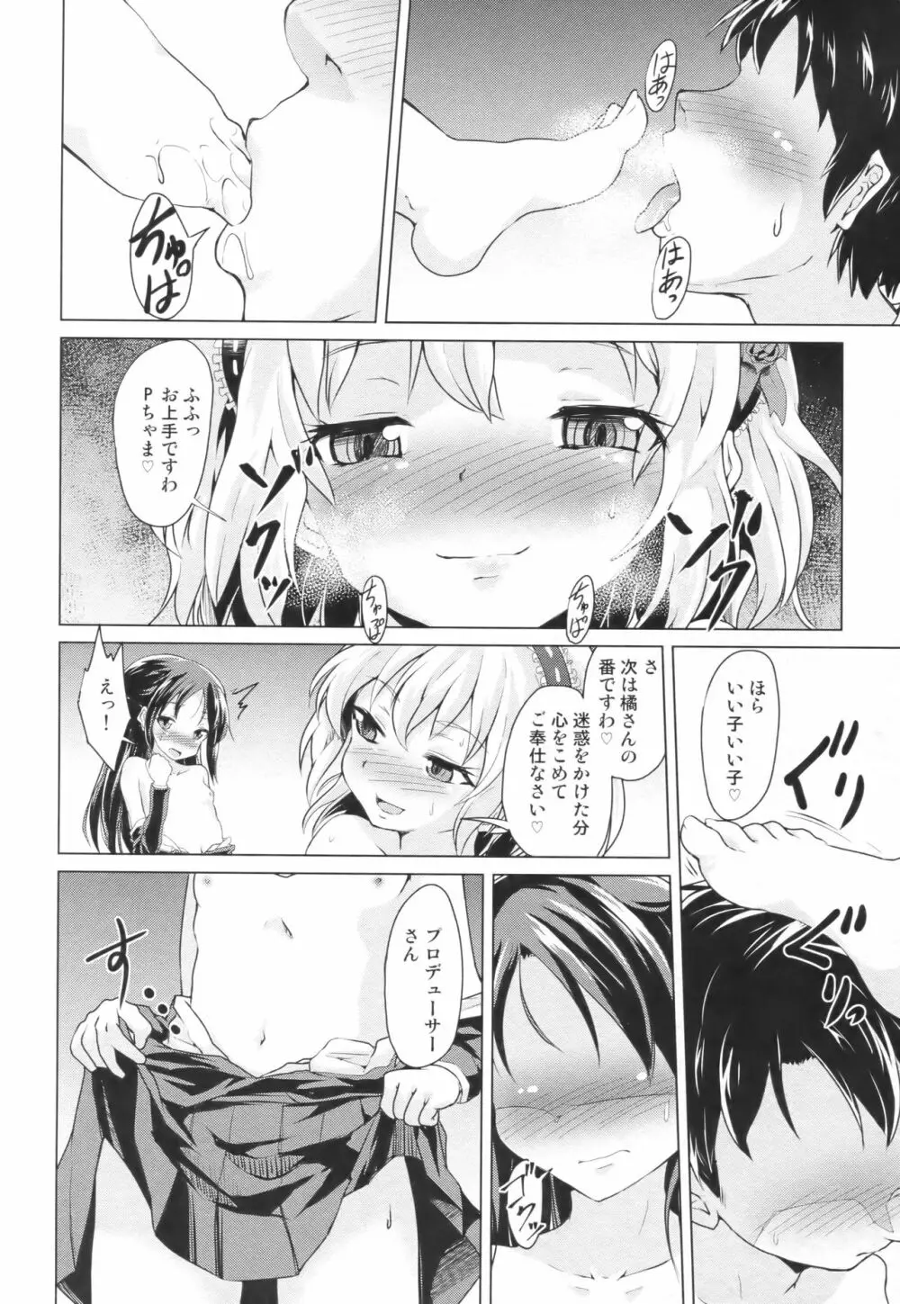 まじめなありすとおませな桃華 Page.7