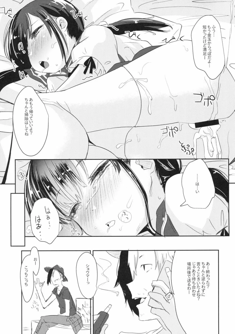 女子小○生お貸しします。 Page.10