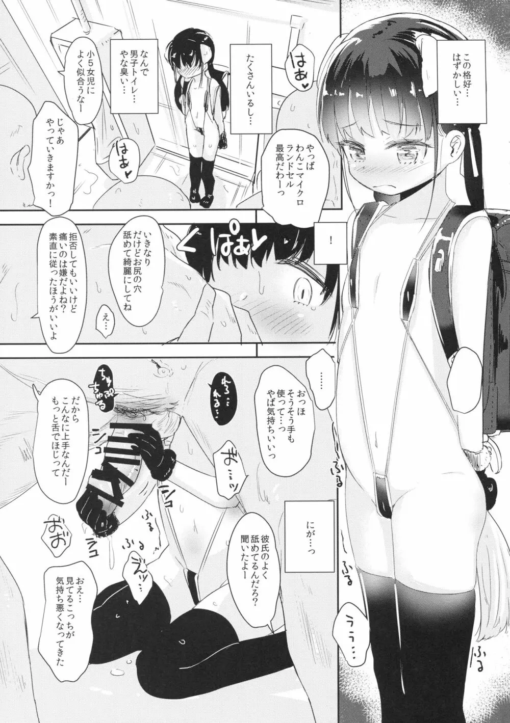 女子小○生お貸しします。 Page.16