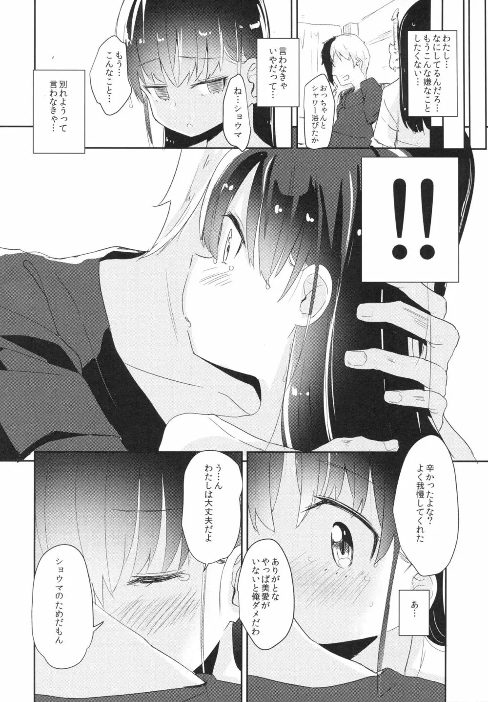 女子小○生お貸しします。 Page.21