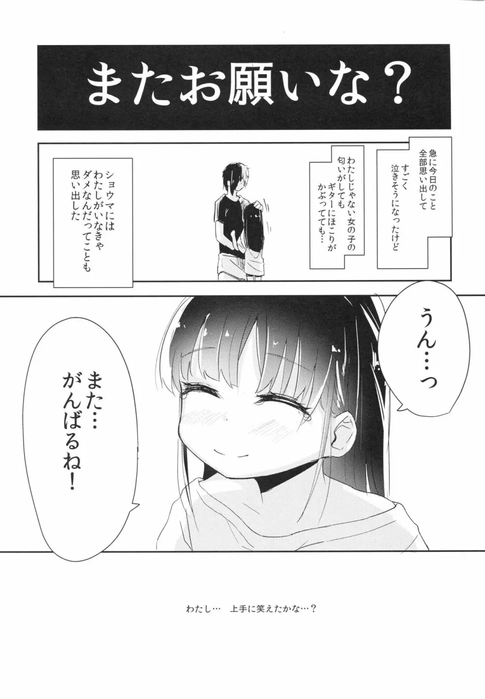 女子小○生お貸しします。 Page.22