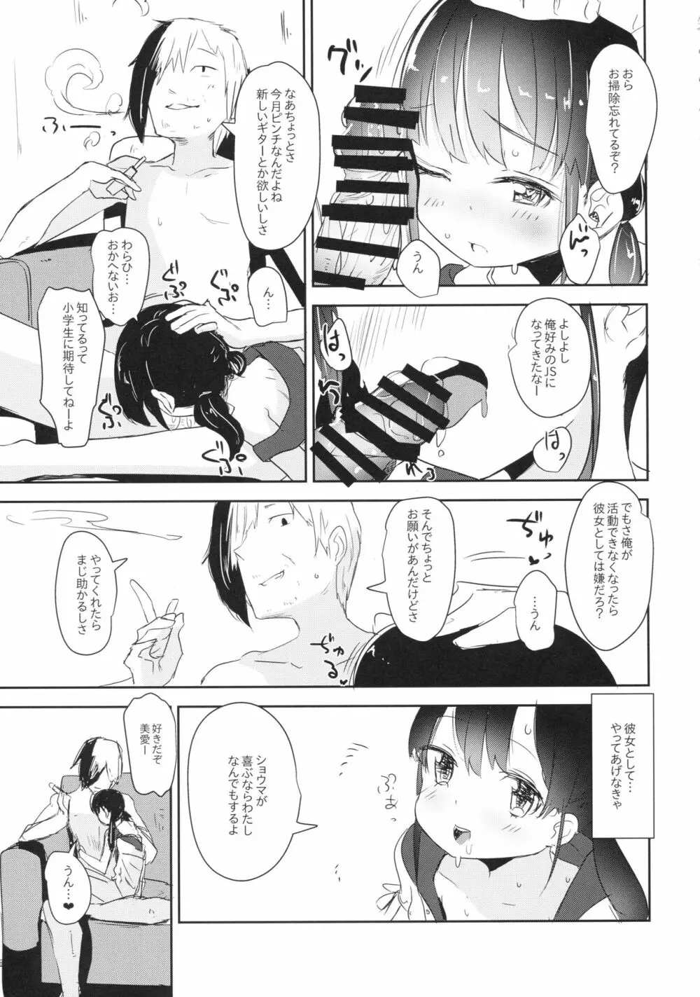 女子小○生お貸しします。 Page.4