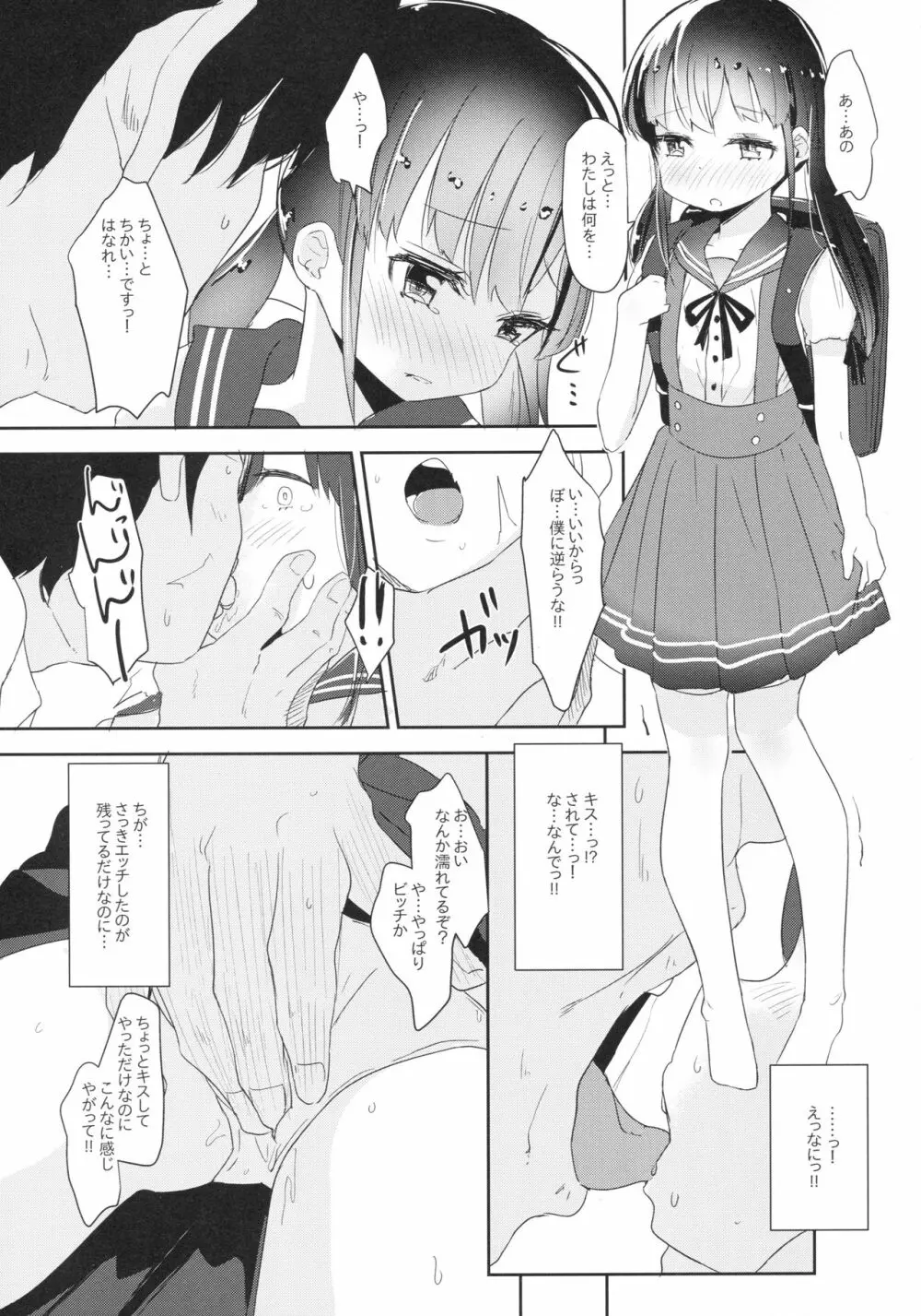 女子小○生お貸しします。 Page.6