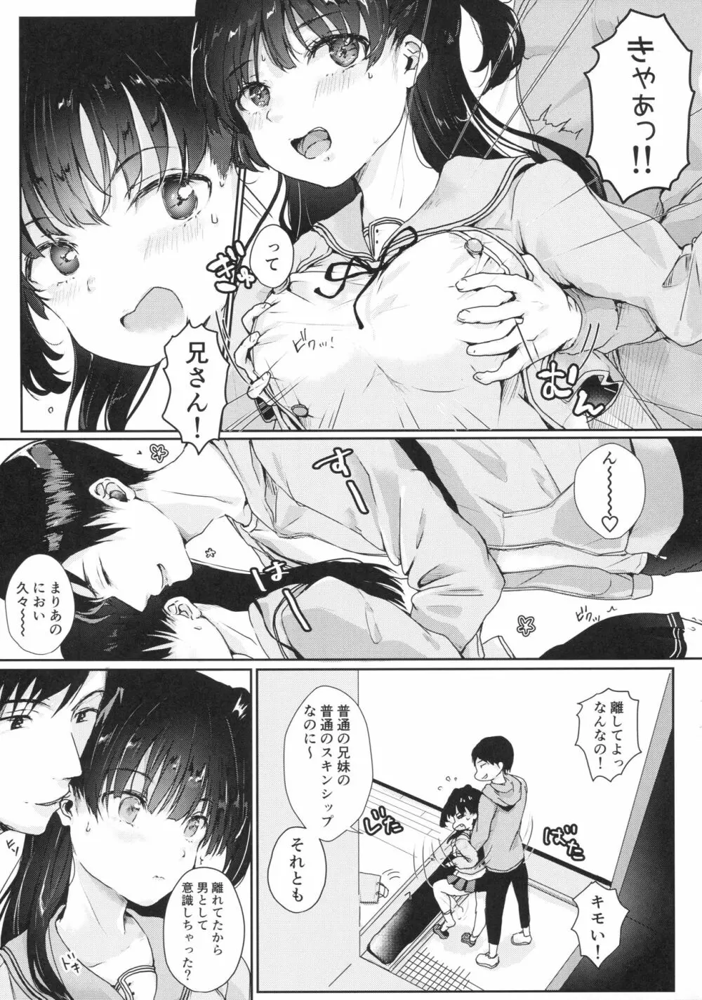 お兄ちゃんのことなんかぜんっぜん……/// Page.4