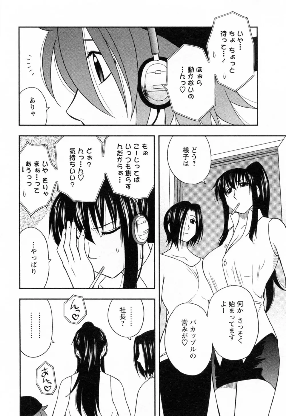 縁切り本舗 Page.100