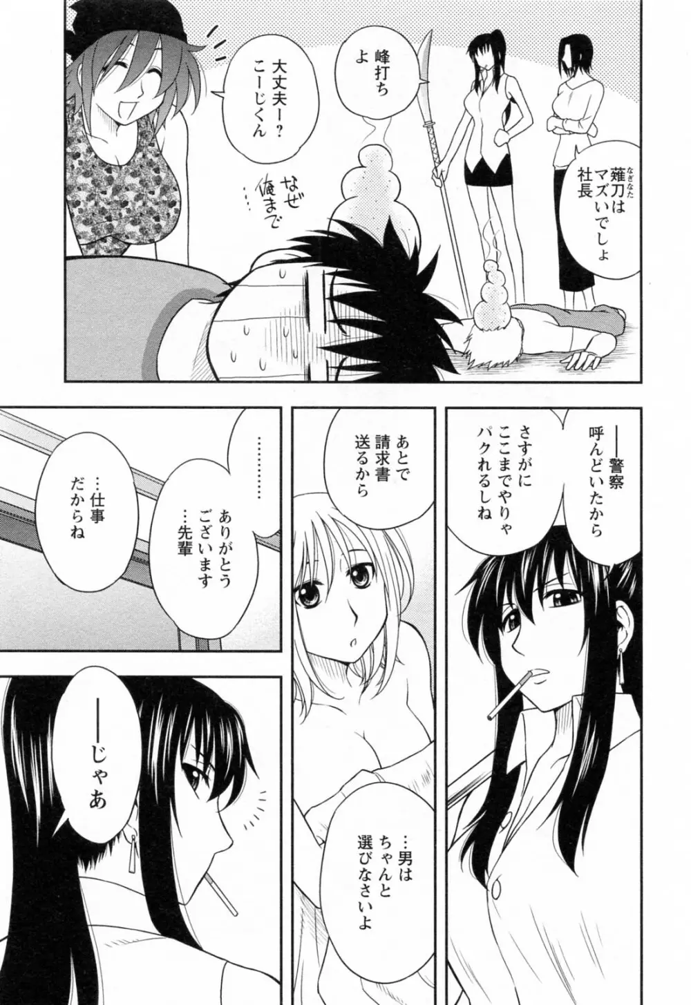 縁切り本舗 Page.107