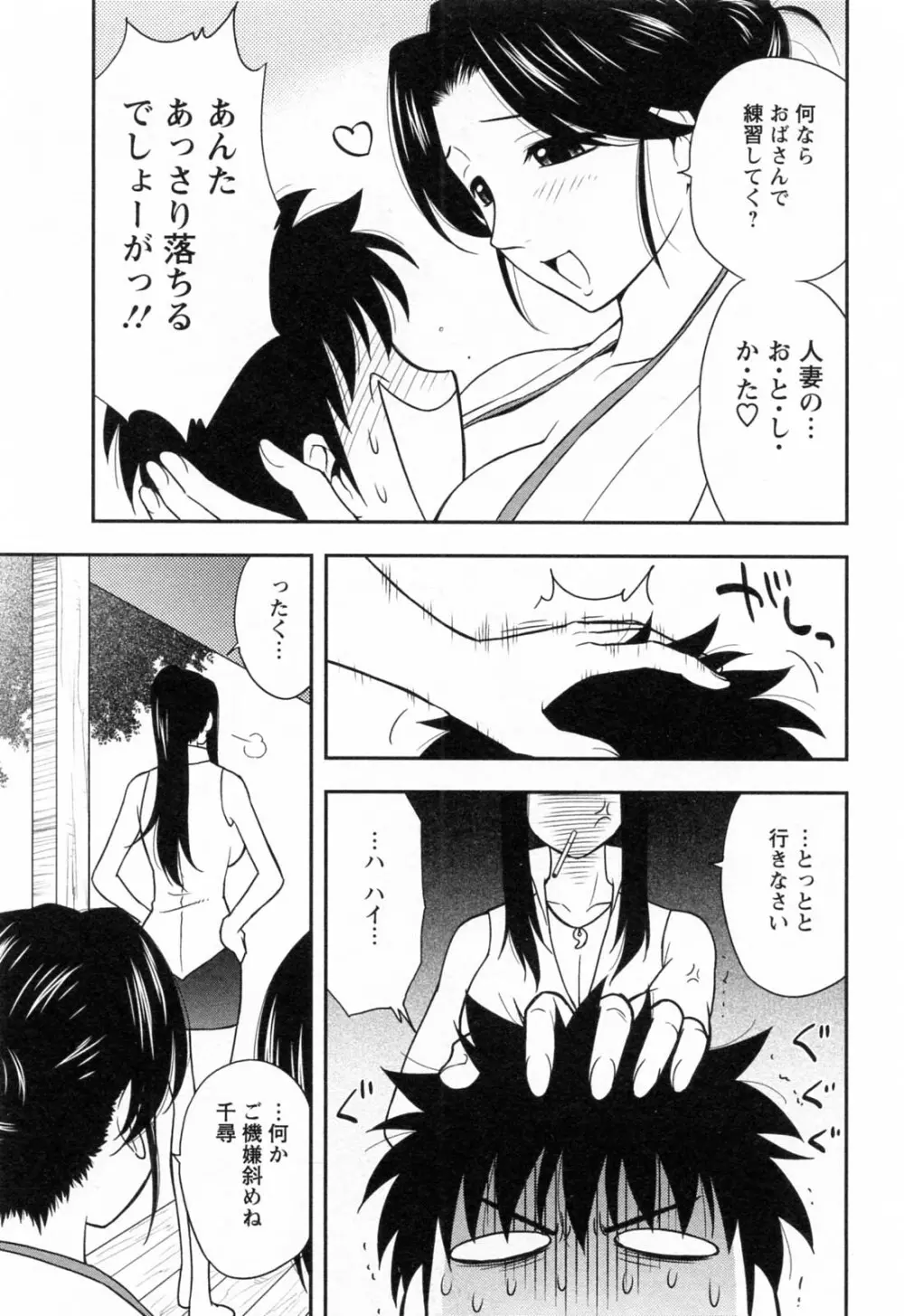 縁切り本舗 Page.115