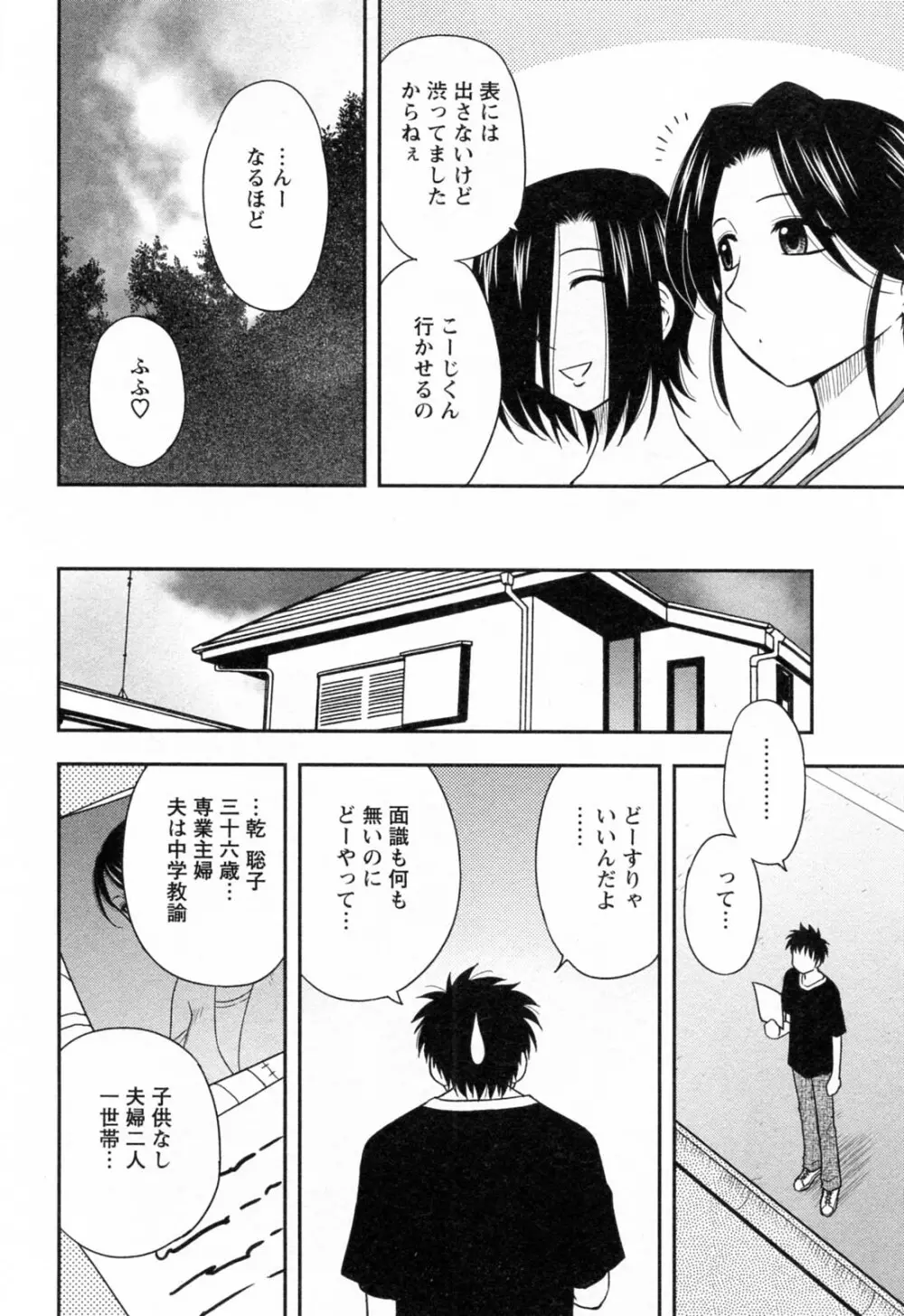 縁切り本舗 Page.116