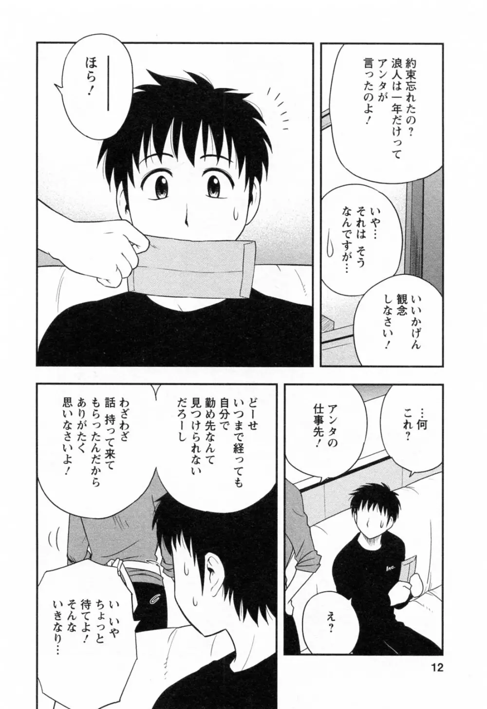 縁切り本舗 Page.12