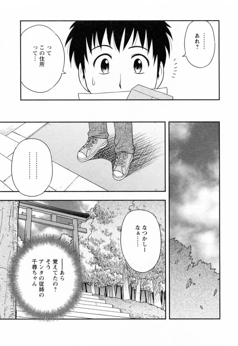 縁切り本舗 Page.13