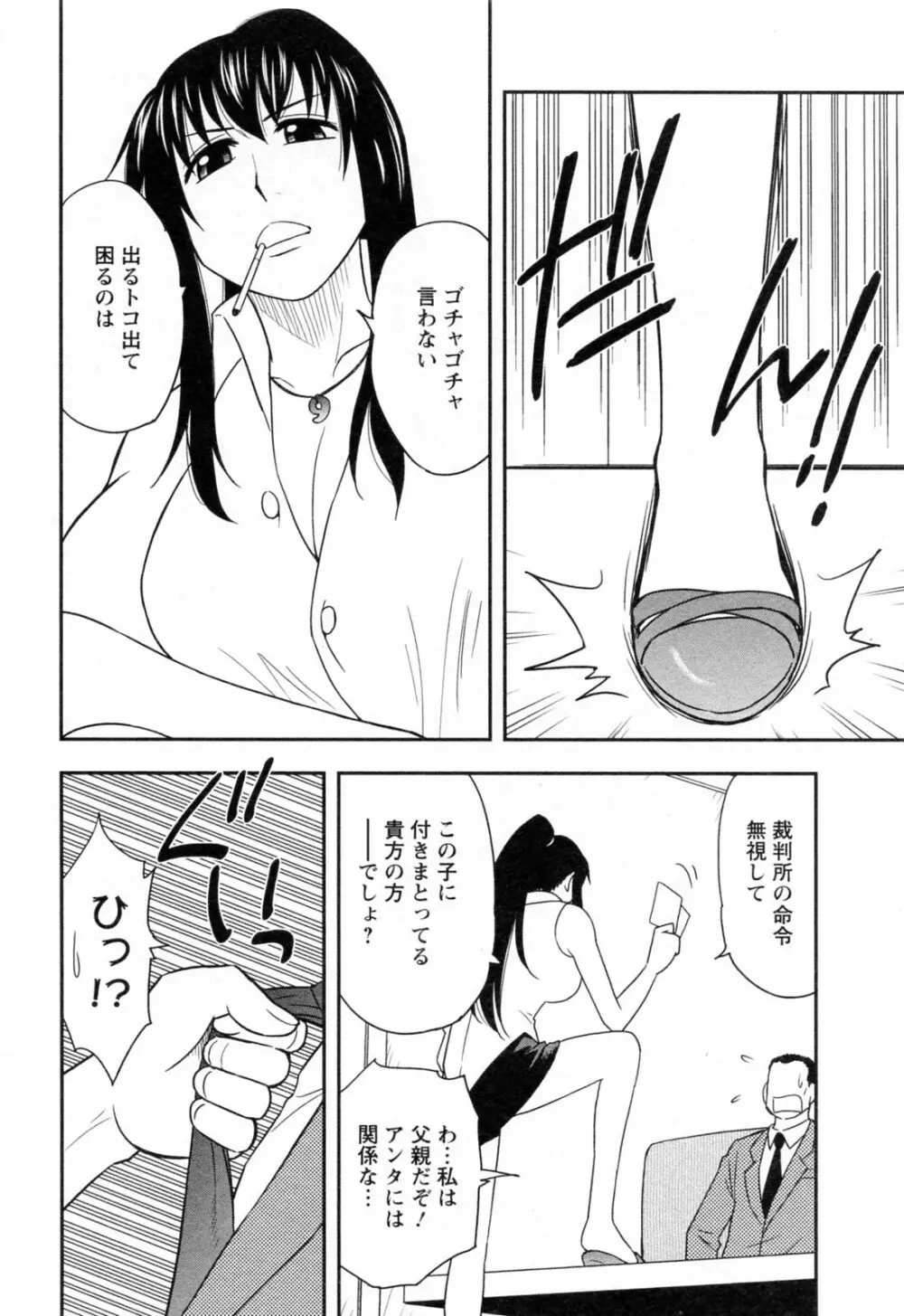 縁切り本舗 Page.132