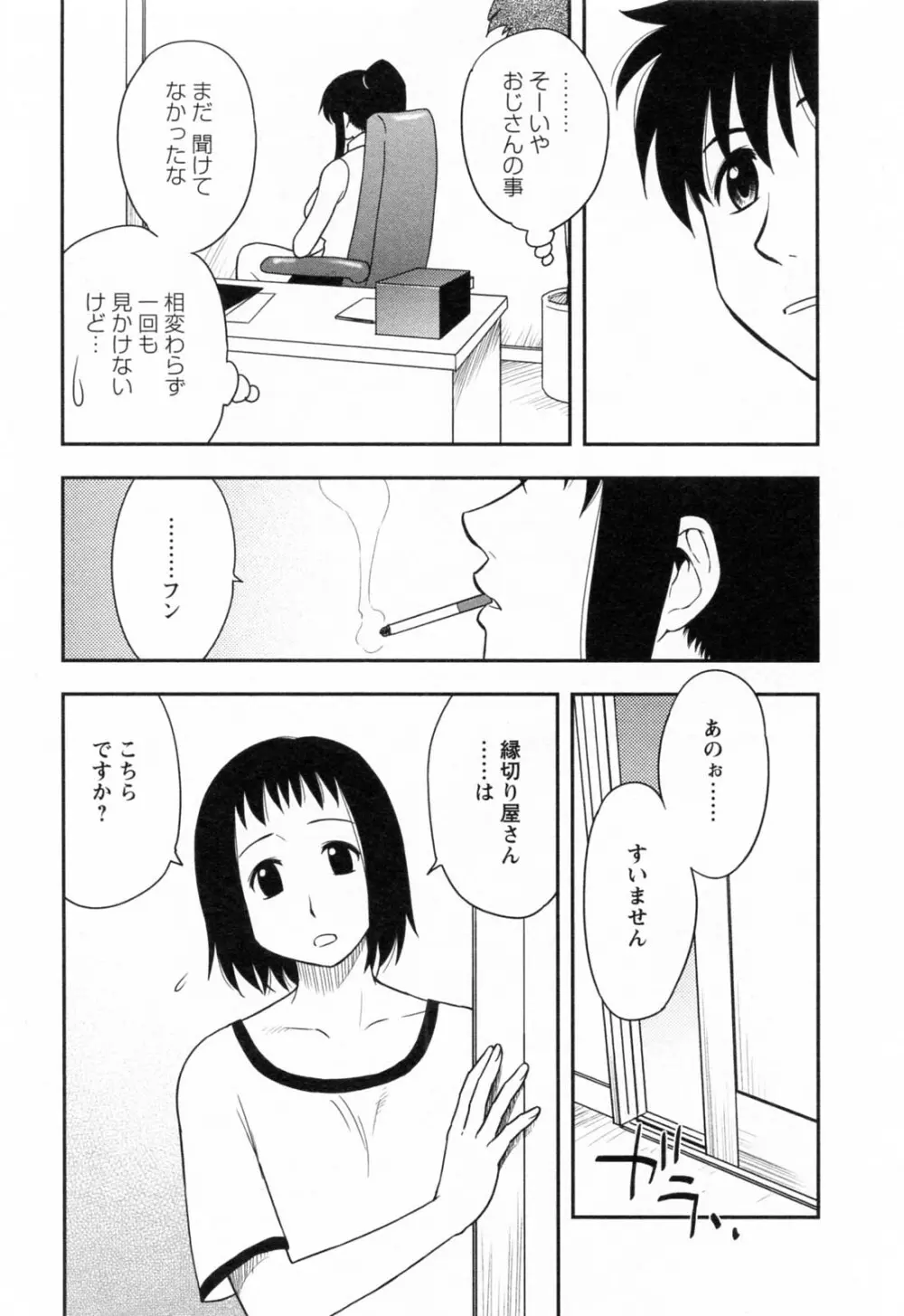 縁切り本舗 Page.134