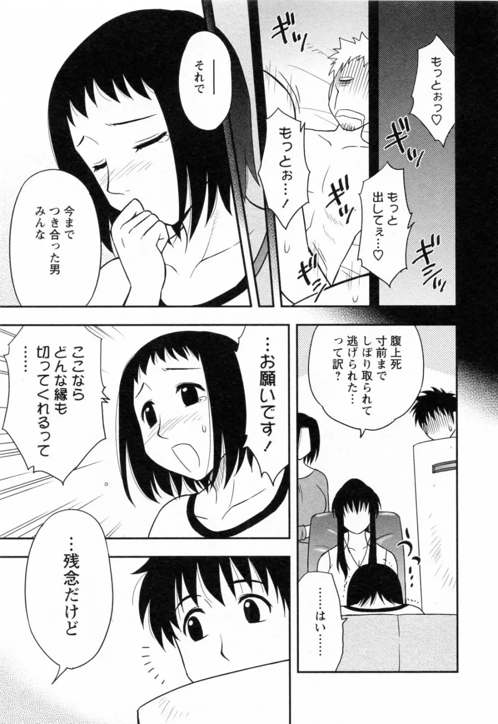 縁切り本舗 Page.143