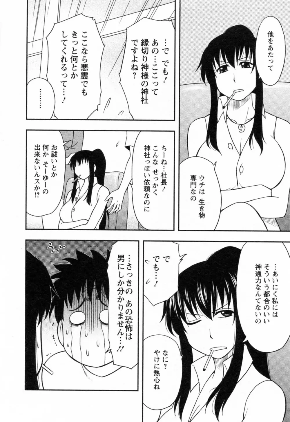 縁切り本舗 Page.144