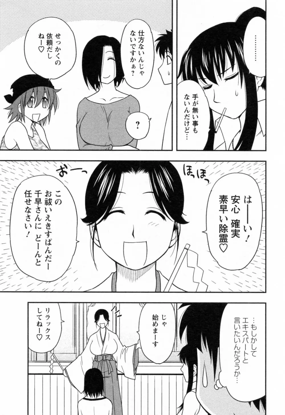 縁切り本舗 Page.145