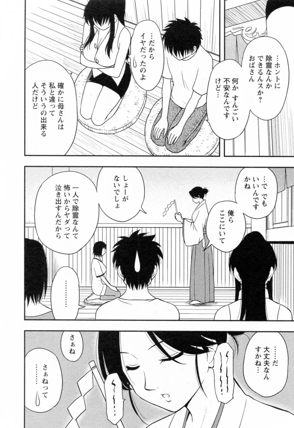 縁切り本舗 Page.146