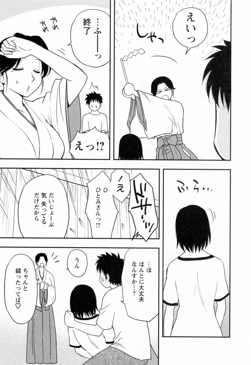 縁切り本舗 Page.147