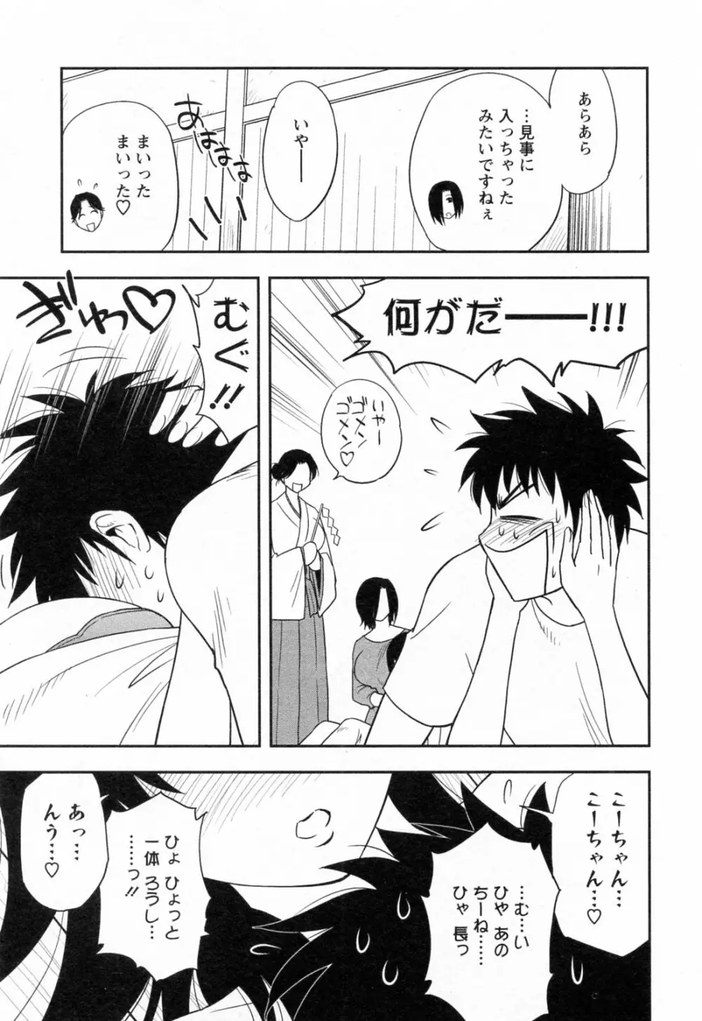 縁切り本舗 Page.153