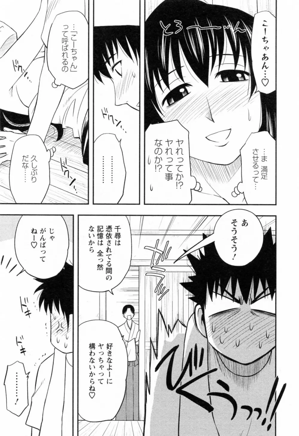 縁切り本舗 Page.159