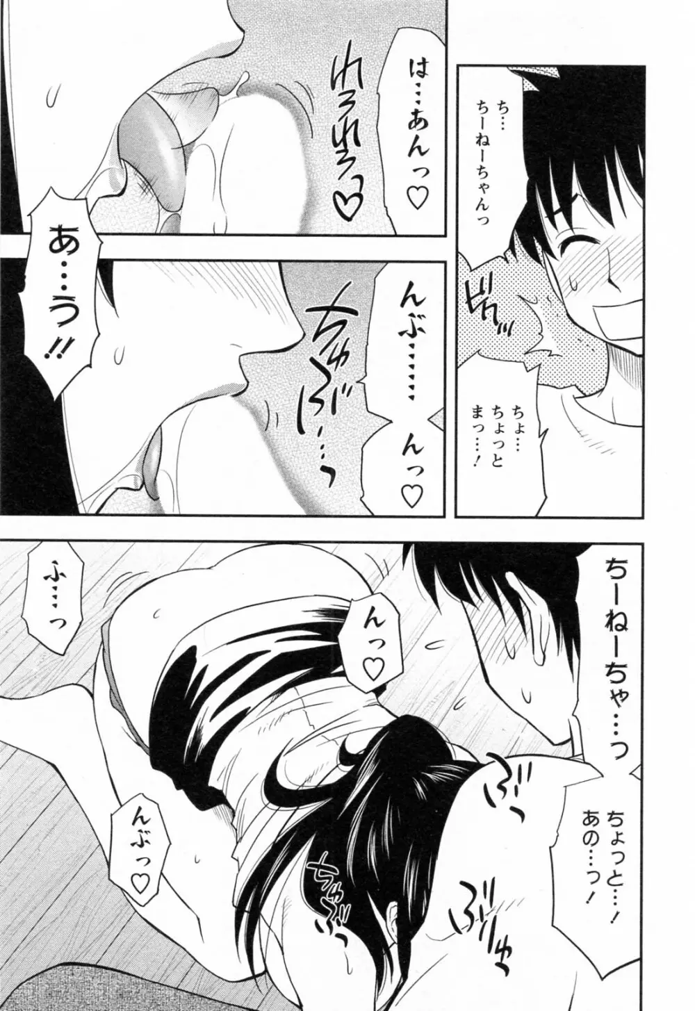 縁切り本舗 Page.161