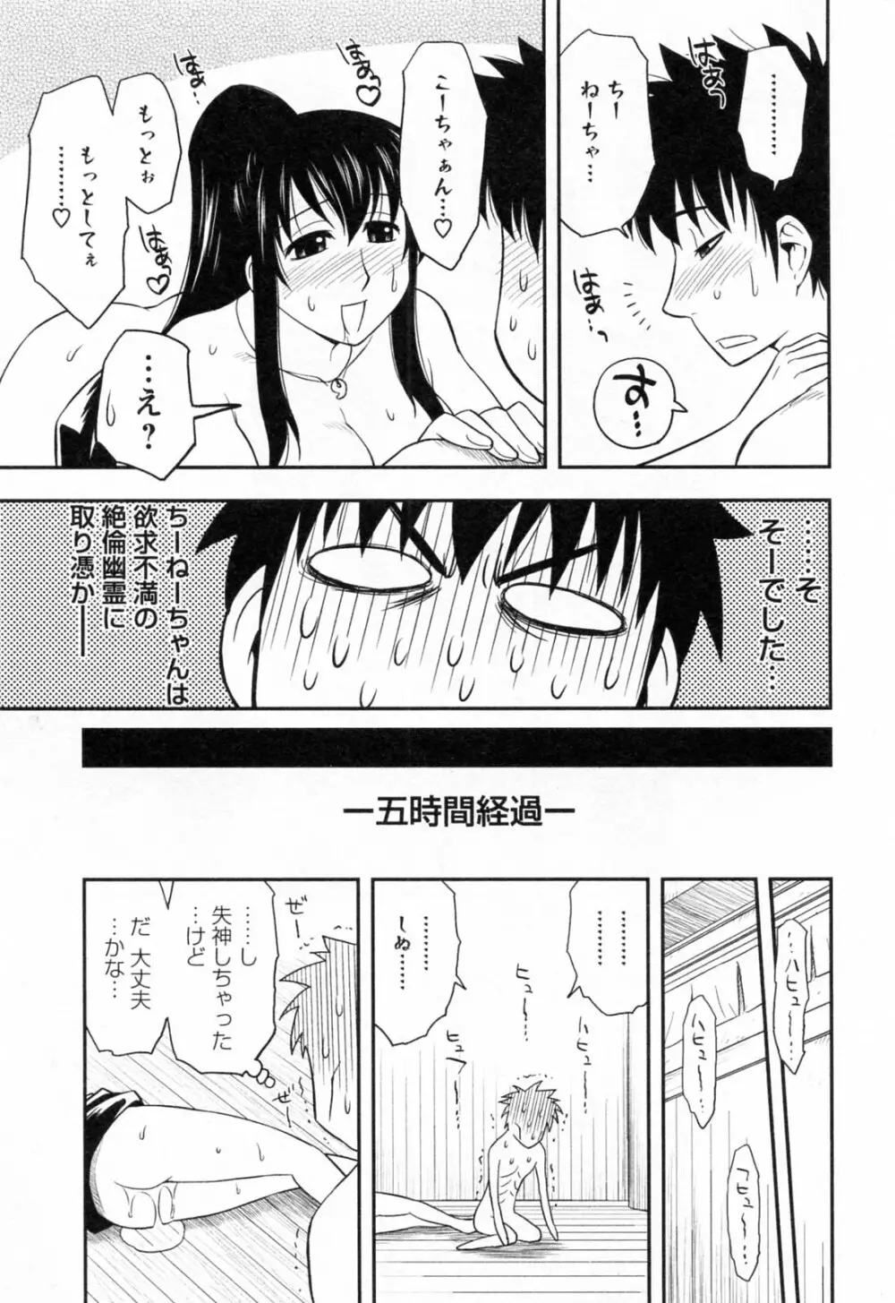 縁切り本舗 Page.169