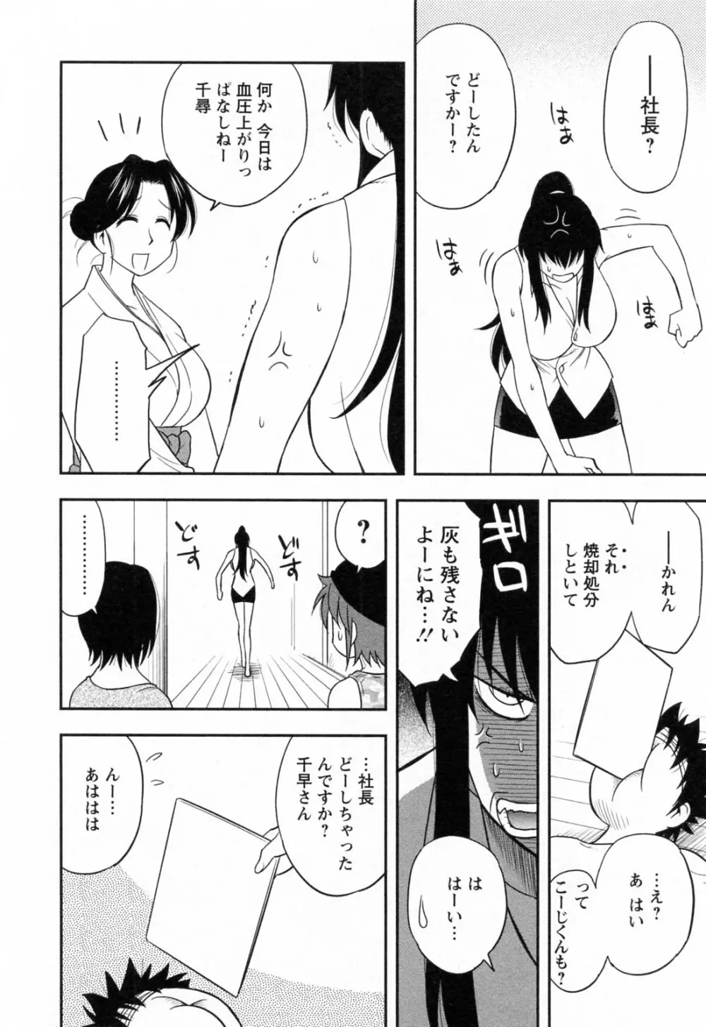 縁切り本舗 Page.174