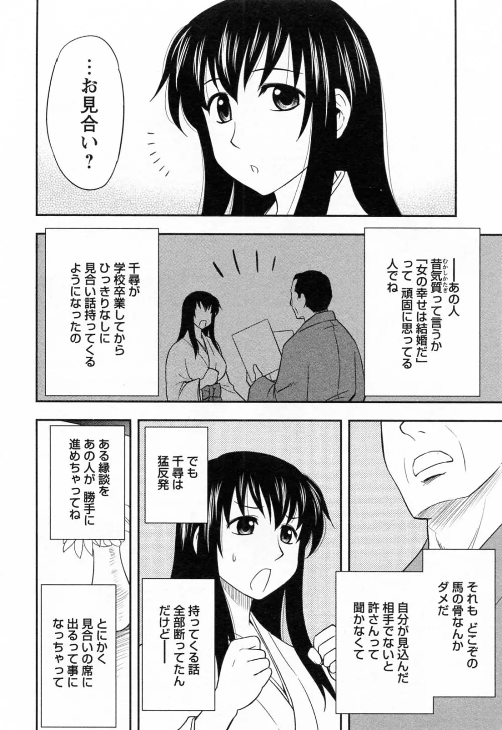 縁切り本舗 Page.176