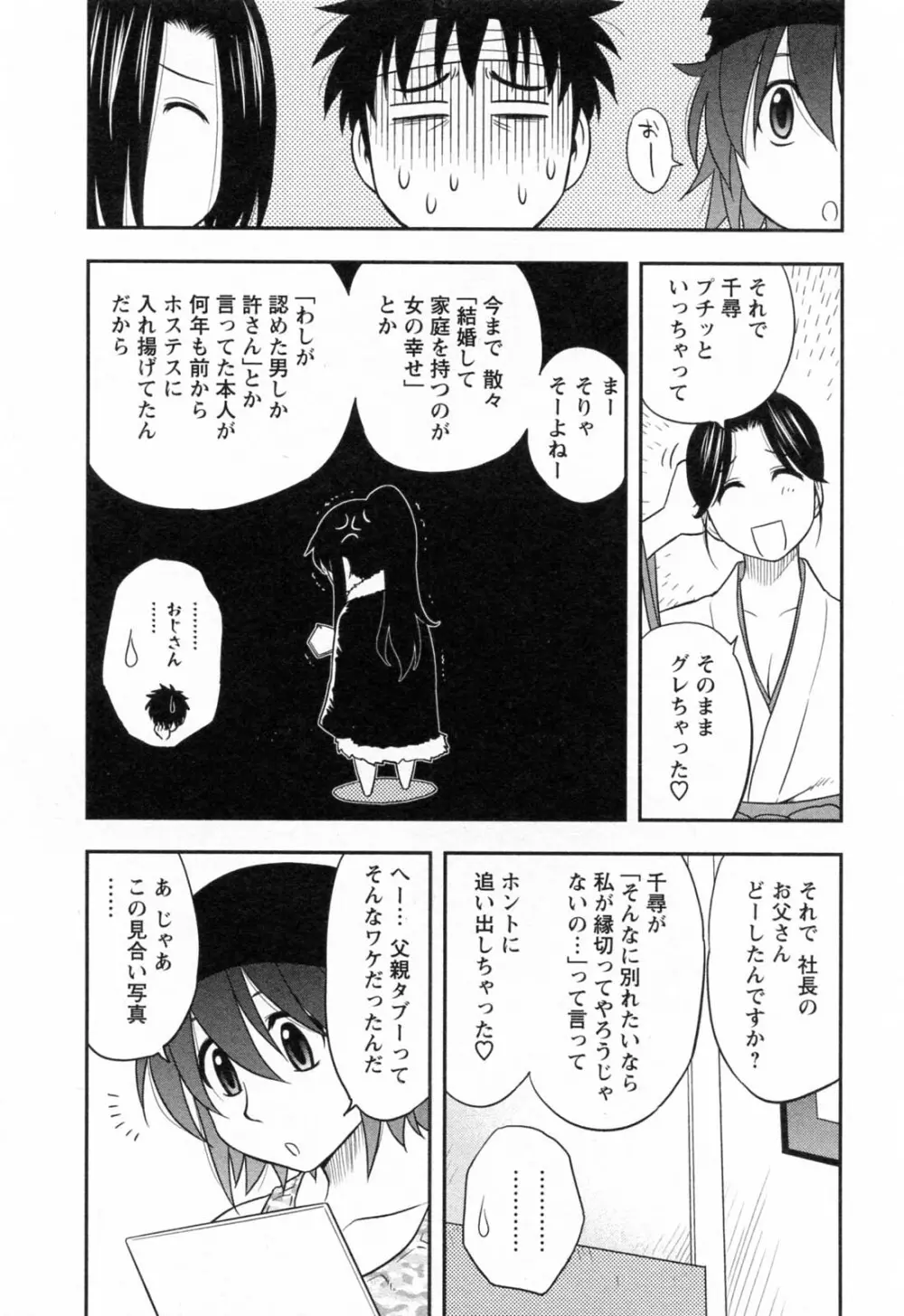 縁切り本舗 Page.179