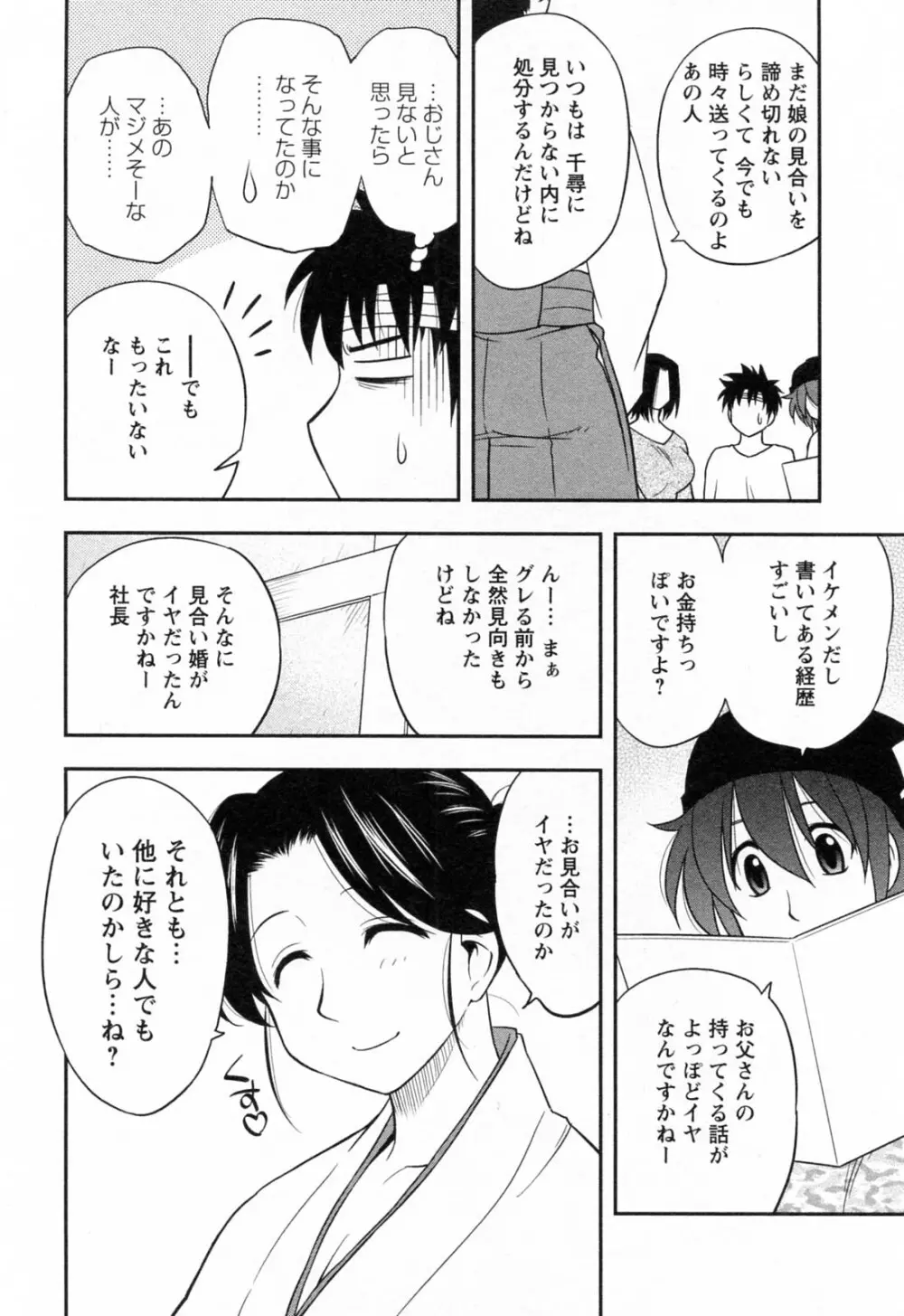 縁切り本舗 Page.180