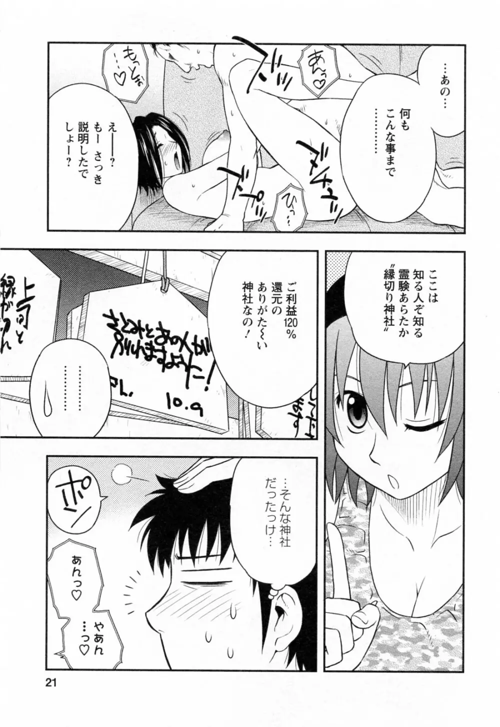 縁切り本舗 Page.21