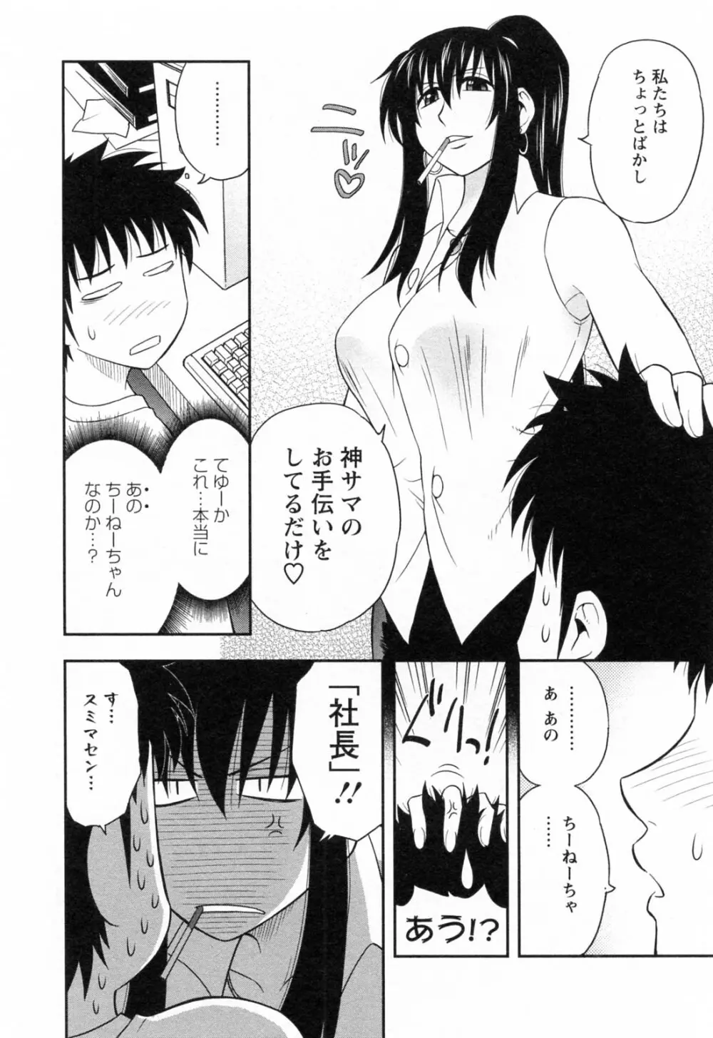 縁切り本舗 Page.22