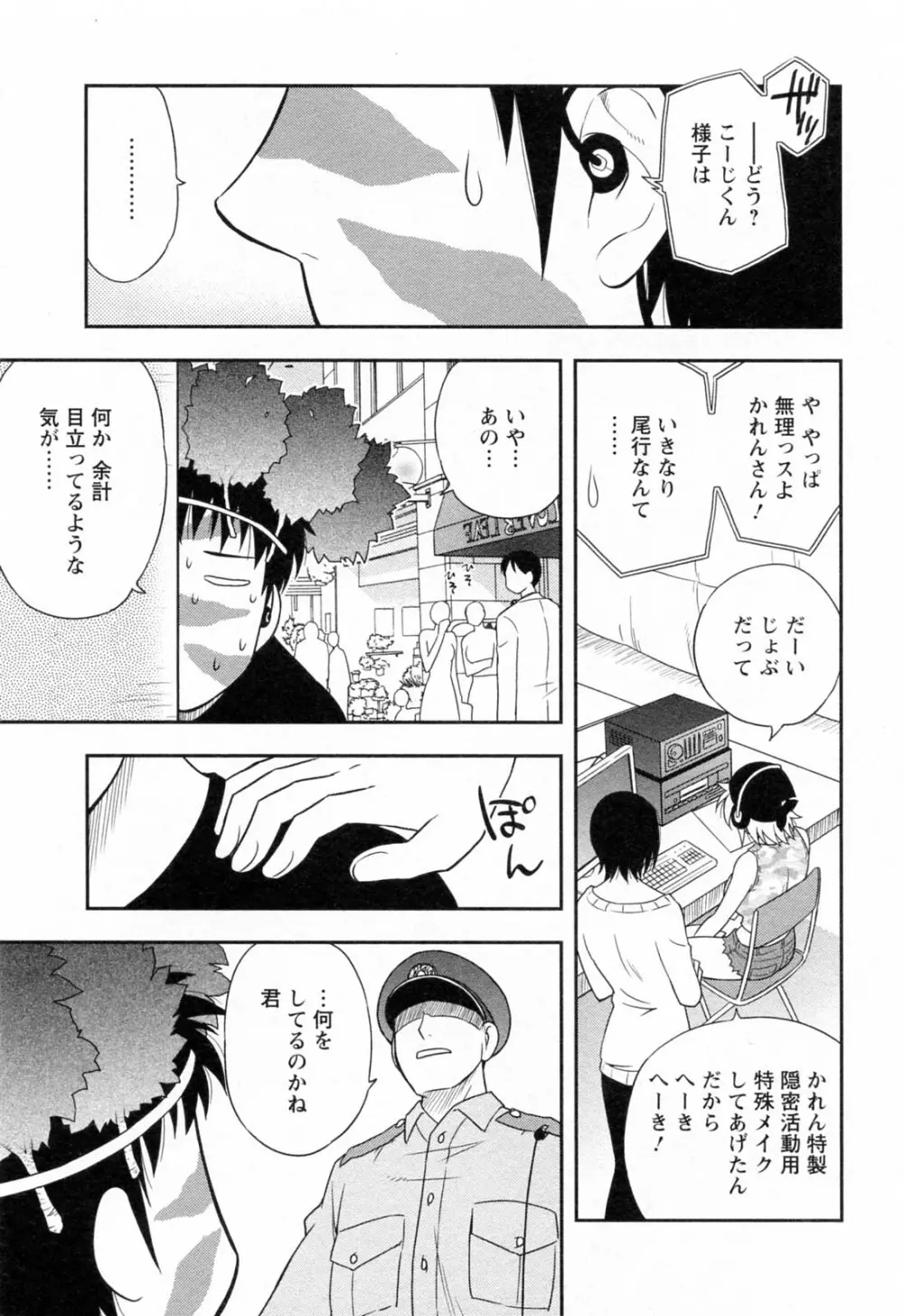 縁切り本舗 Page.27