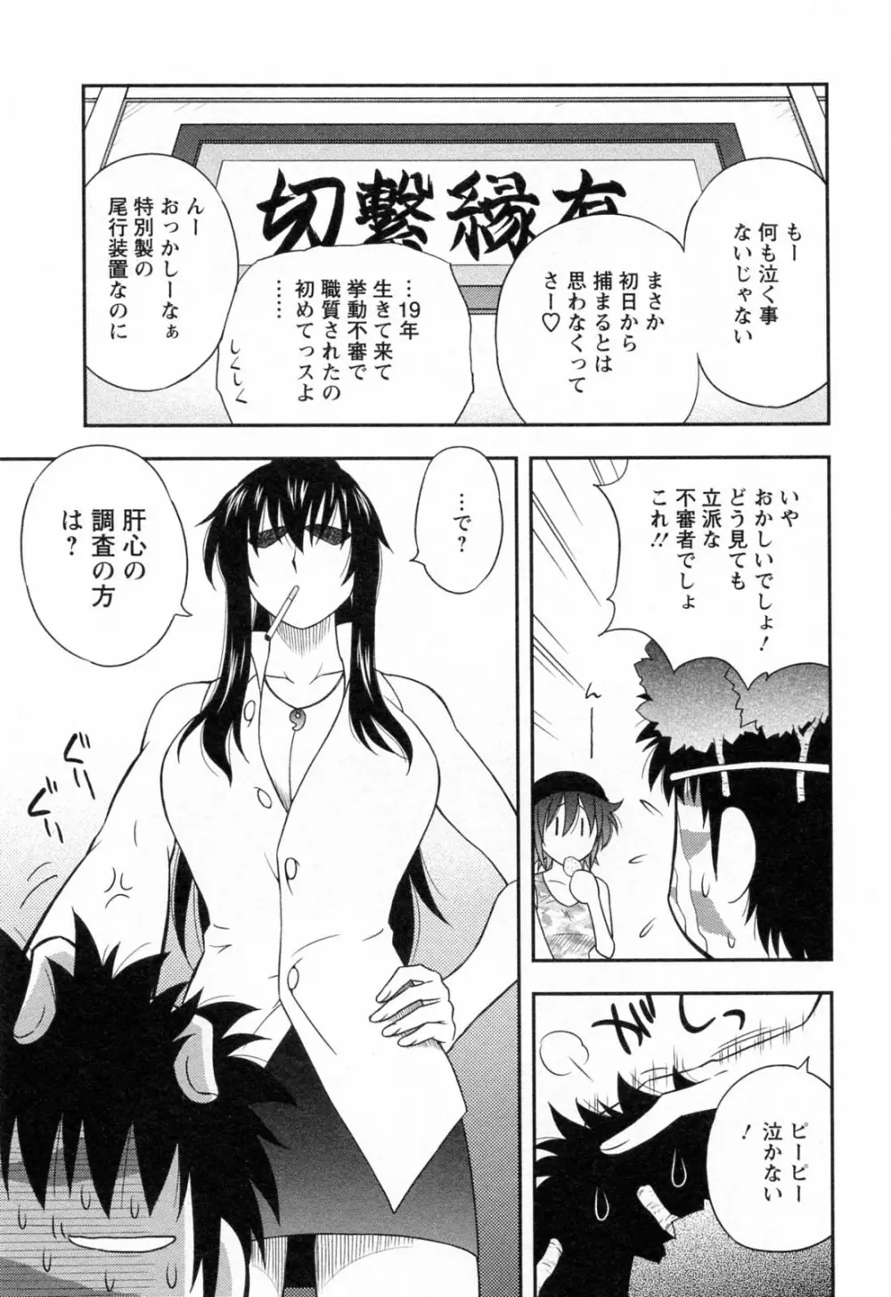 縁切り本舗 Page.29