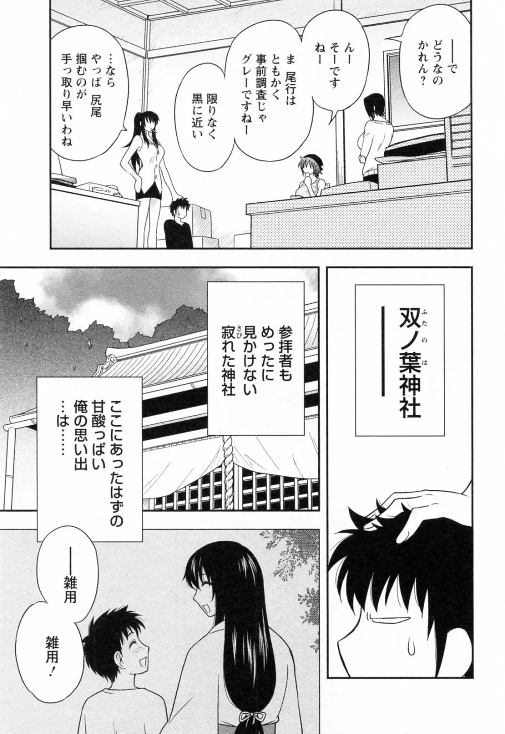 縁切り本舗 Page.31