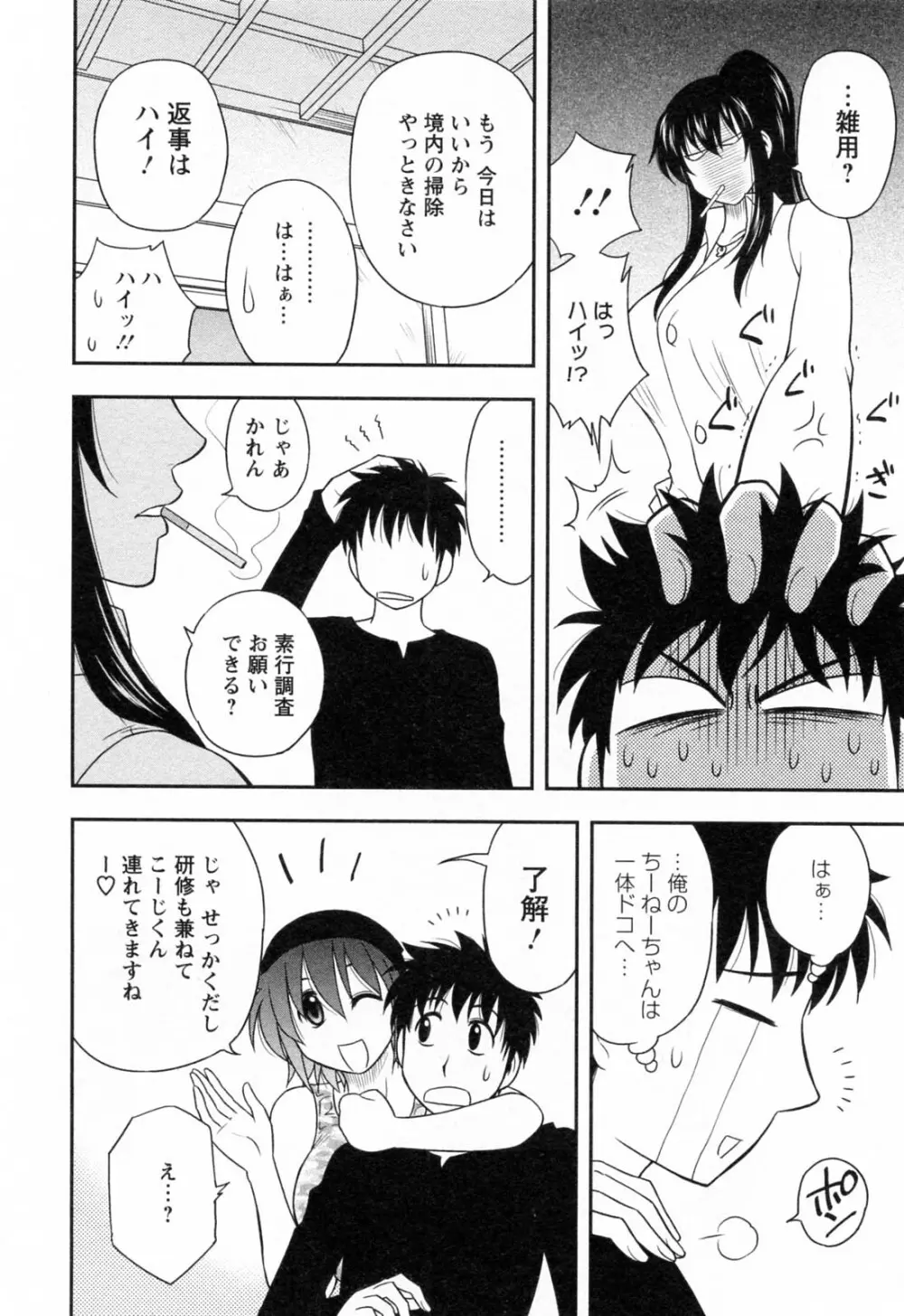 縁切り本舗 Page.32