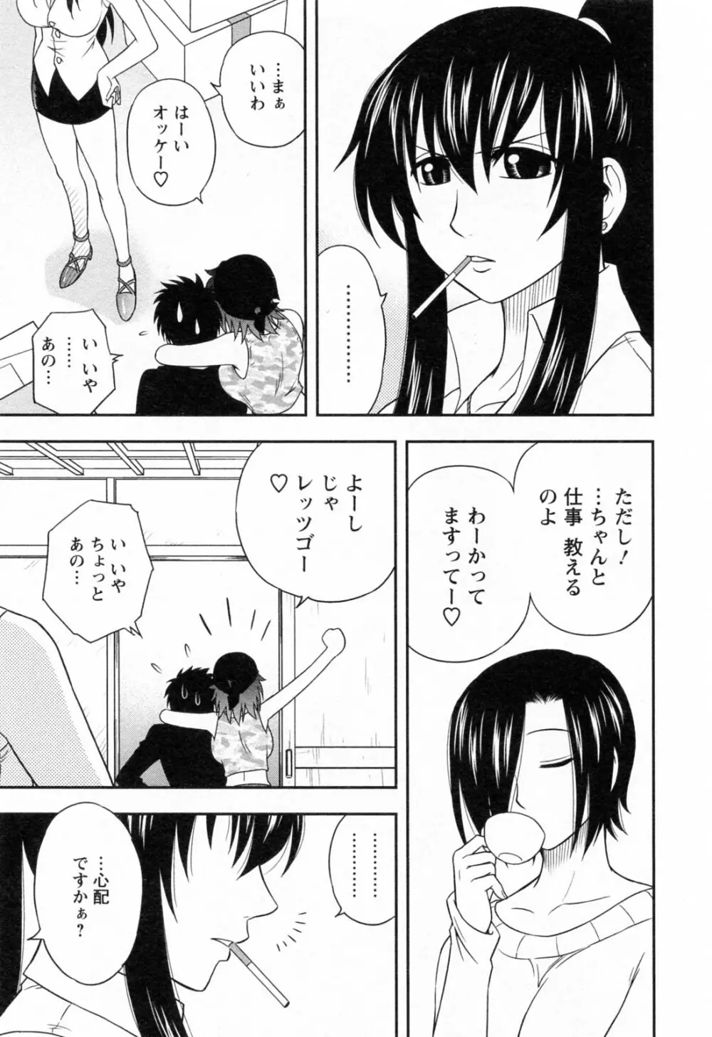 縁切り本舗 Page.33