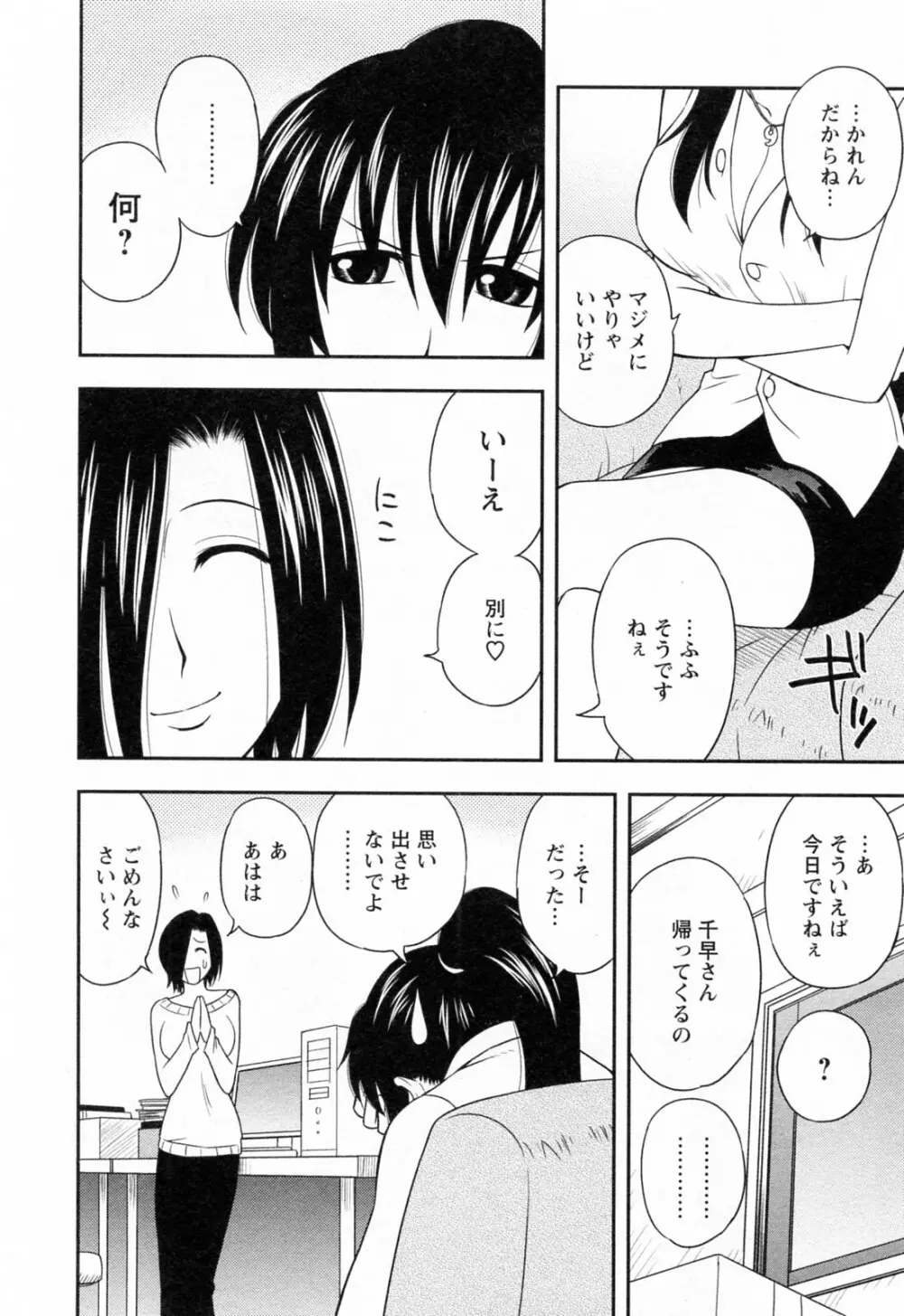 縁切り本舗 Page.34