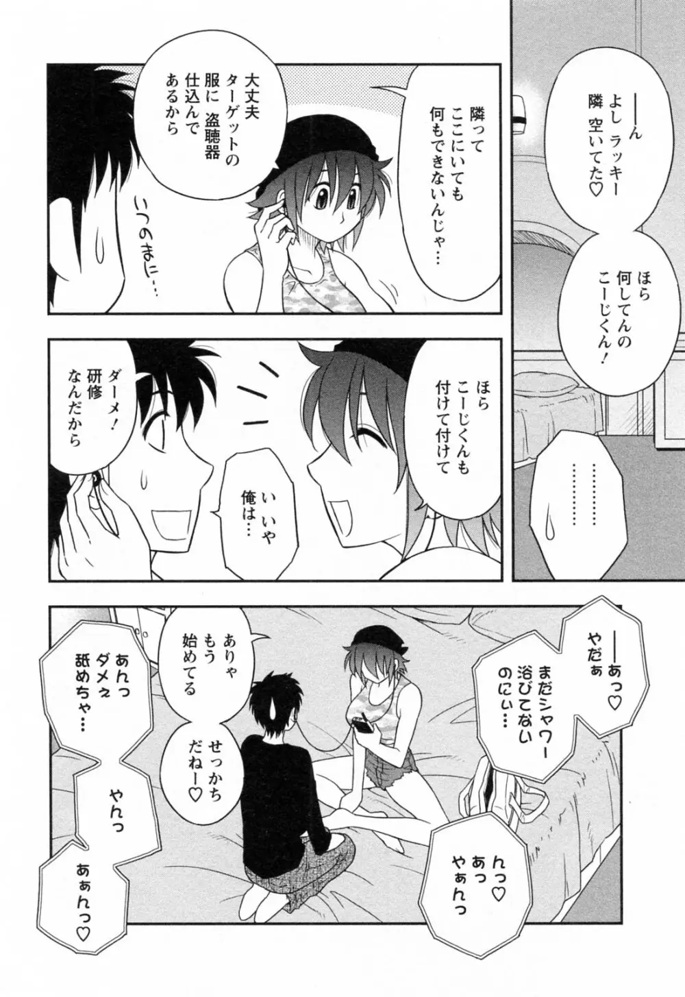 縁切り本舗 Page.36