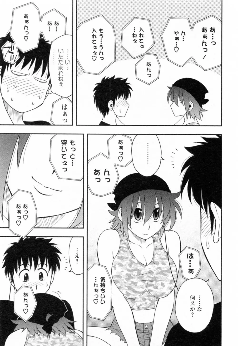 縁切り本舗 Page.37