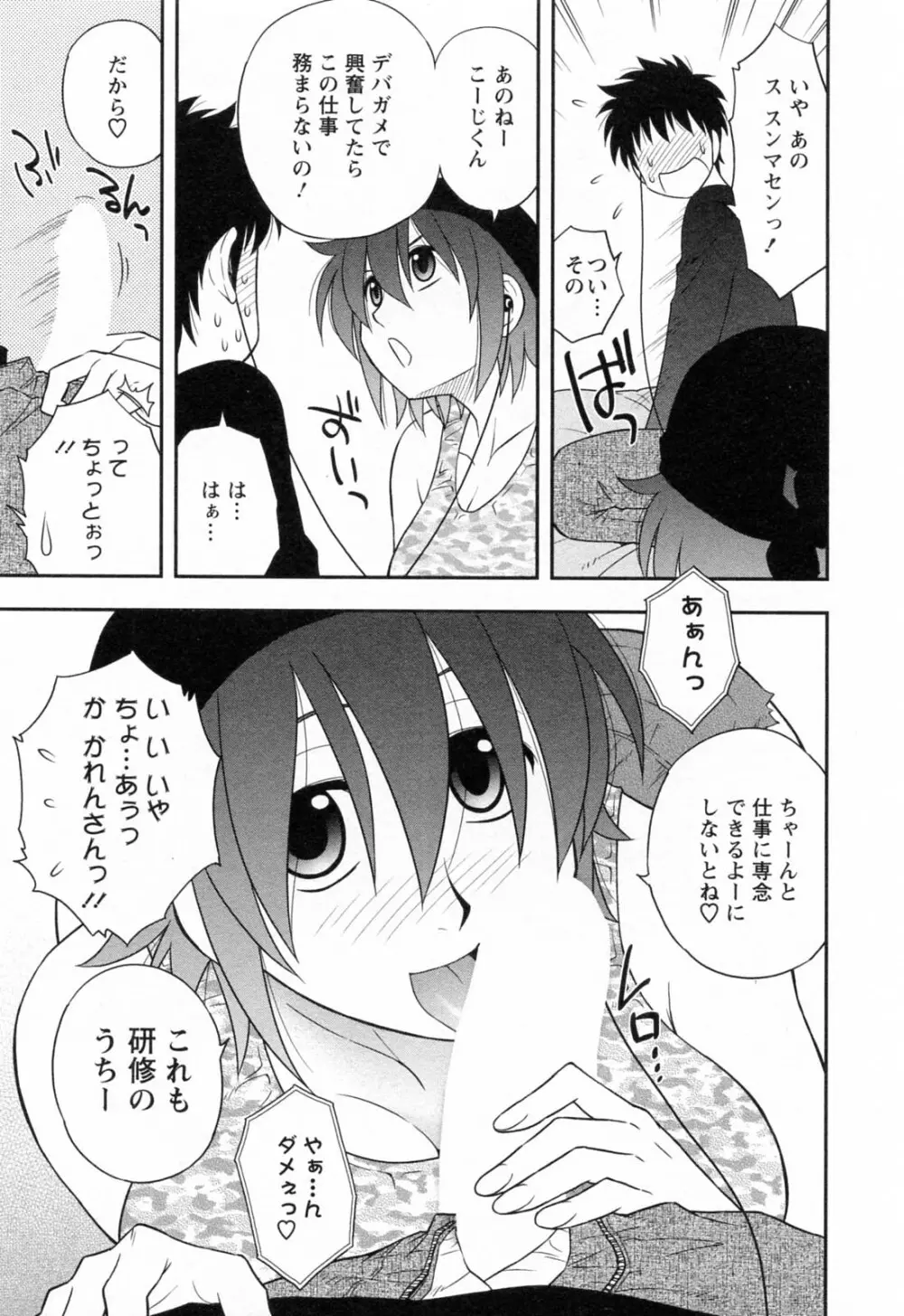 縁切り本舗 Page.39