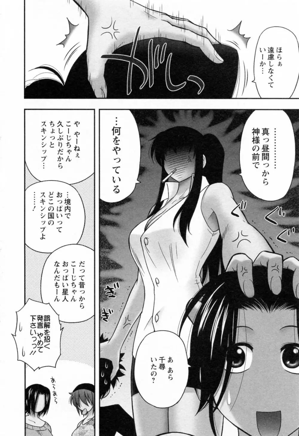 縁切り本舗 Page.50