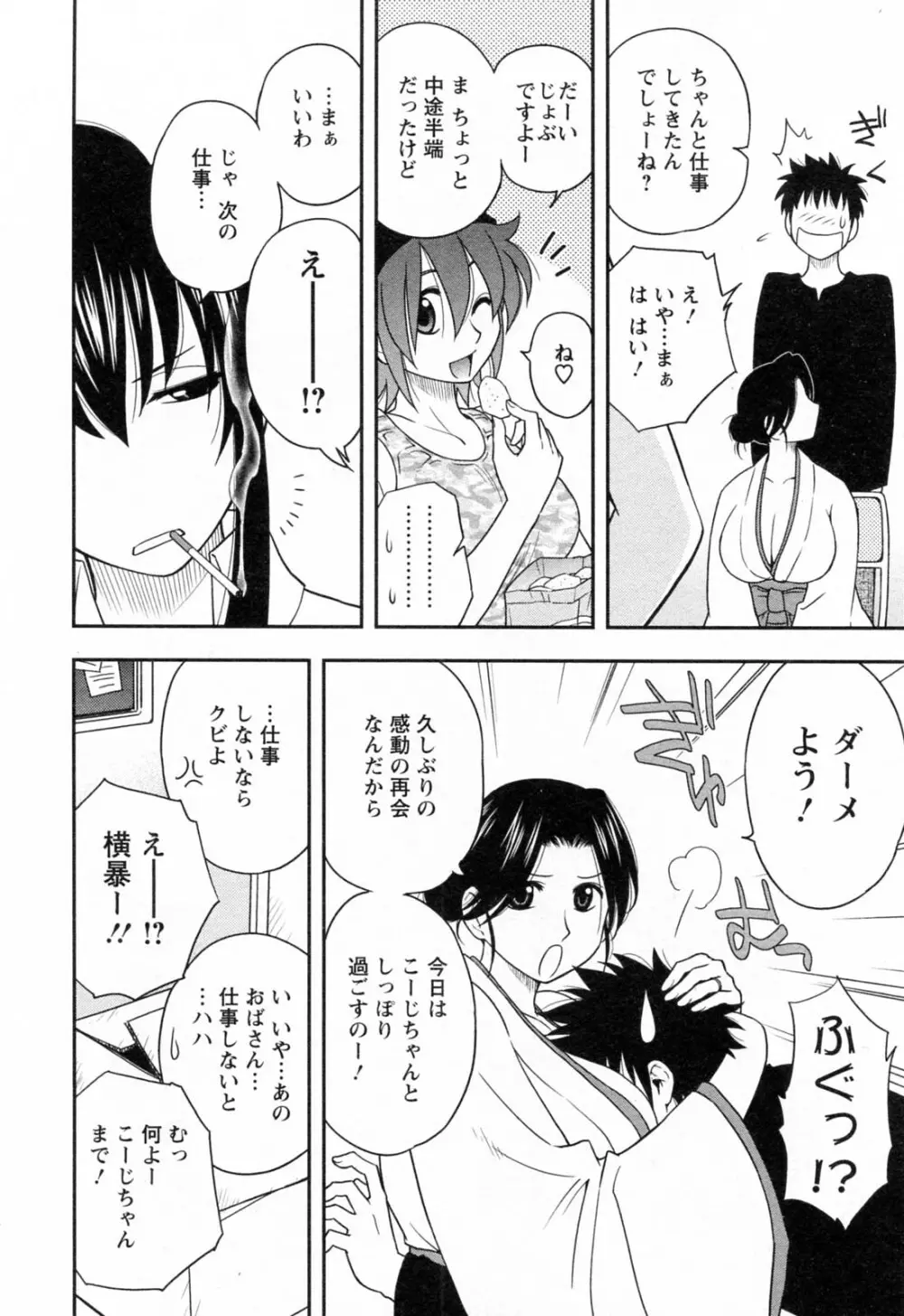 縁切り本舗 Page.52